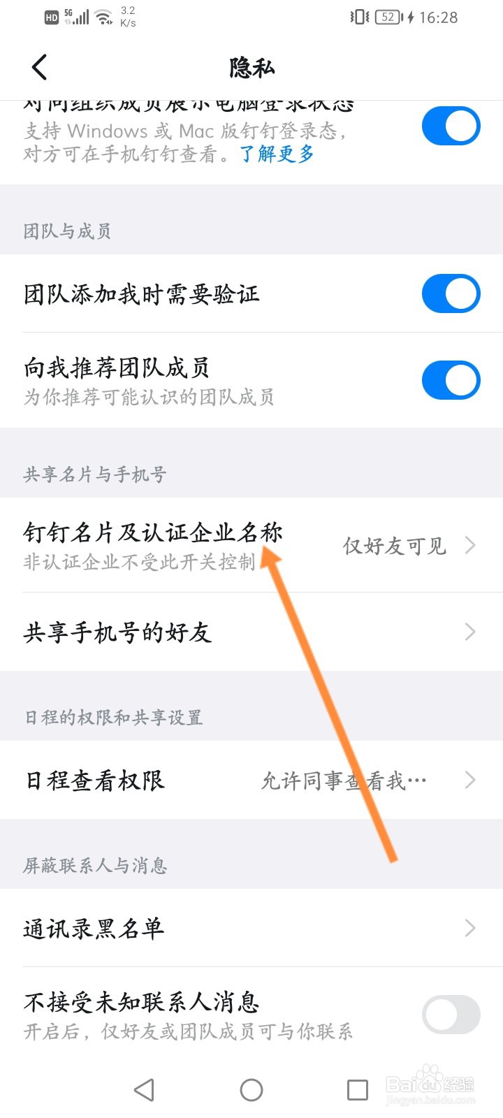 钉钉怎么隐藏认证企业名称