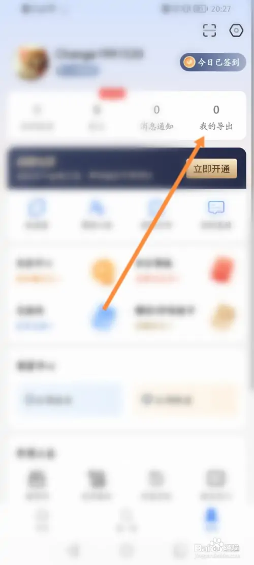 爱企查怎样查看导出的记录信息