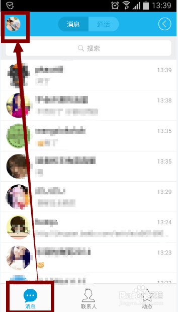 手机QQ如何更换主题