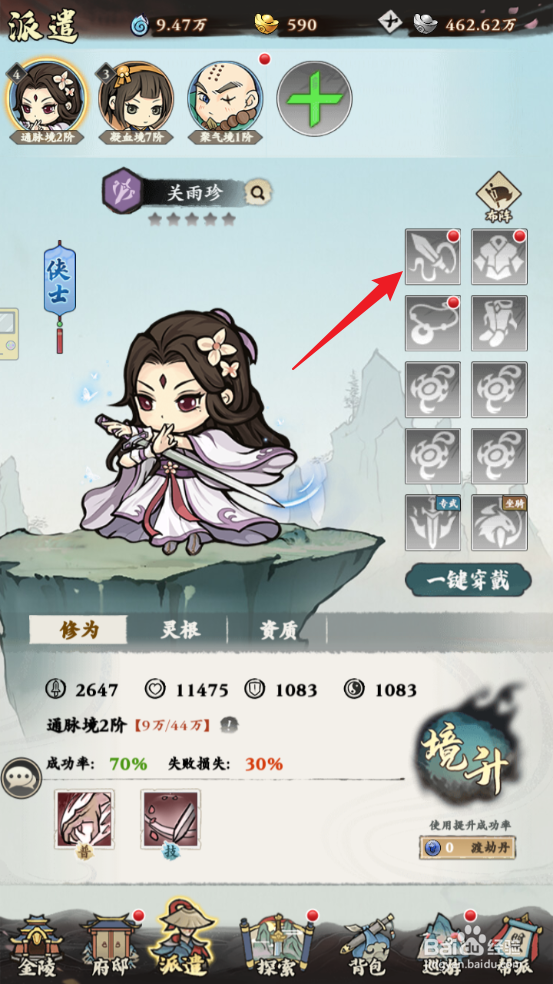 自创武林关羽珍怎么装备靛蓝阴风剑