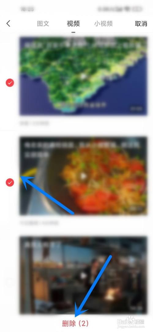 惠头条app收藏的视频在哪里删除