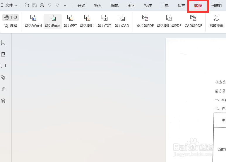 PDF文档中怎么转换成PPT
