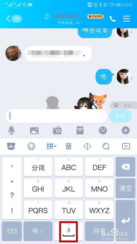 如何正确使用手机百度输入法的语音输入功能？