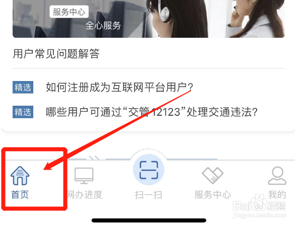 交管12123如何取消驾照考试预约