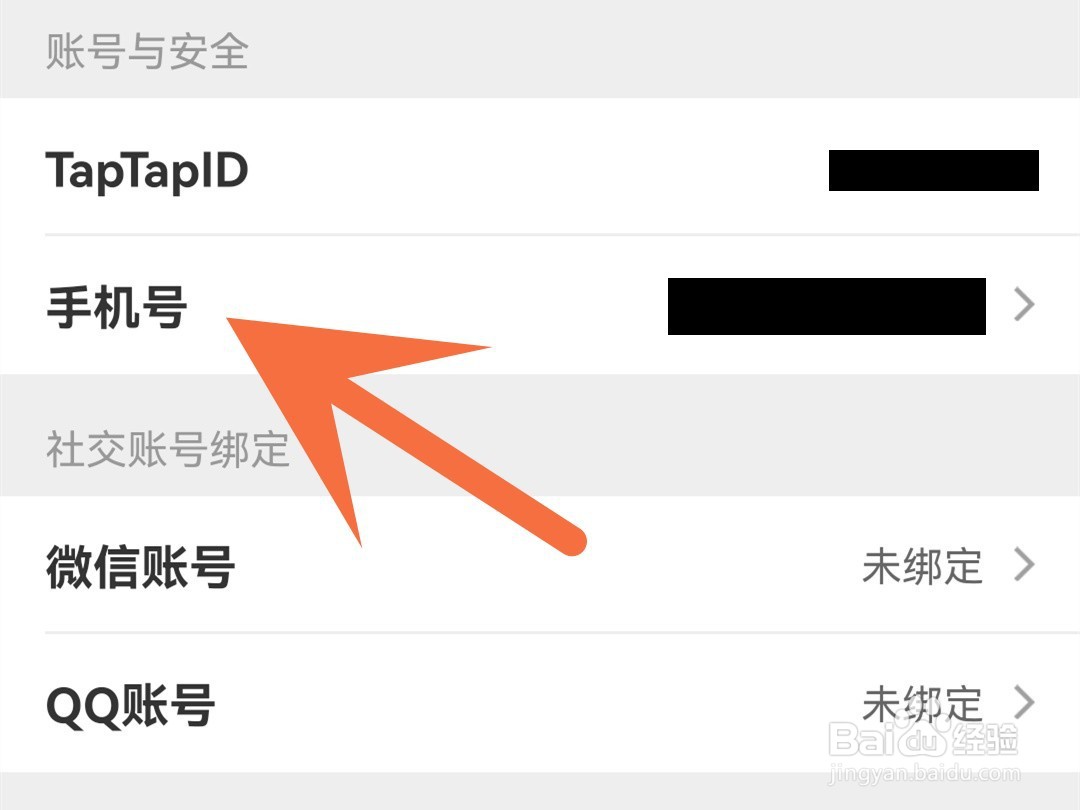 taptap如何更换绑定手机号