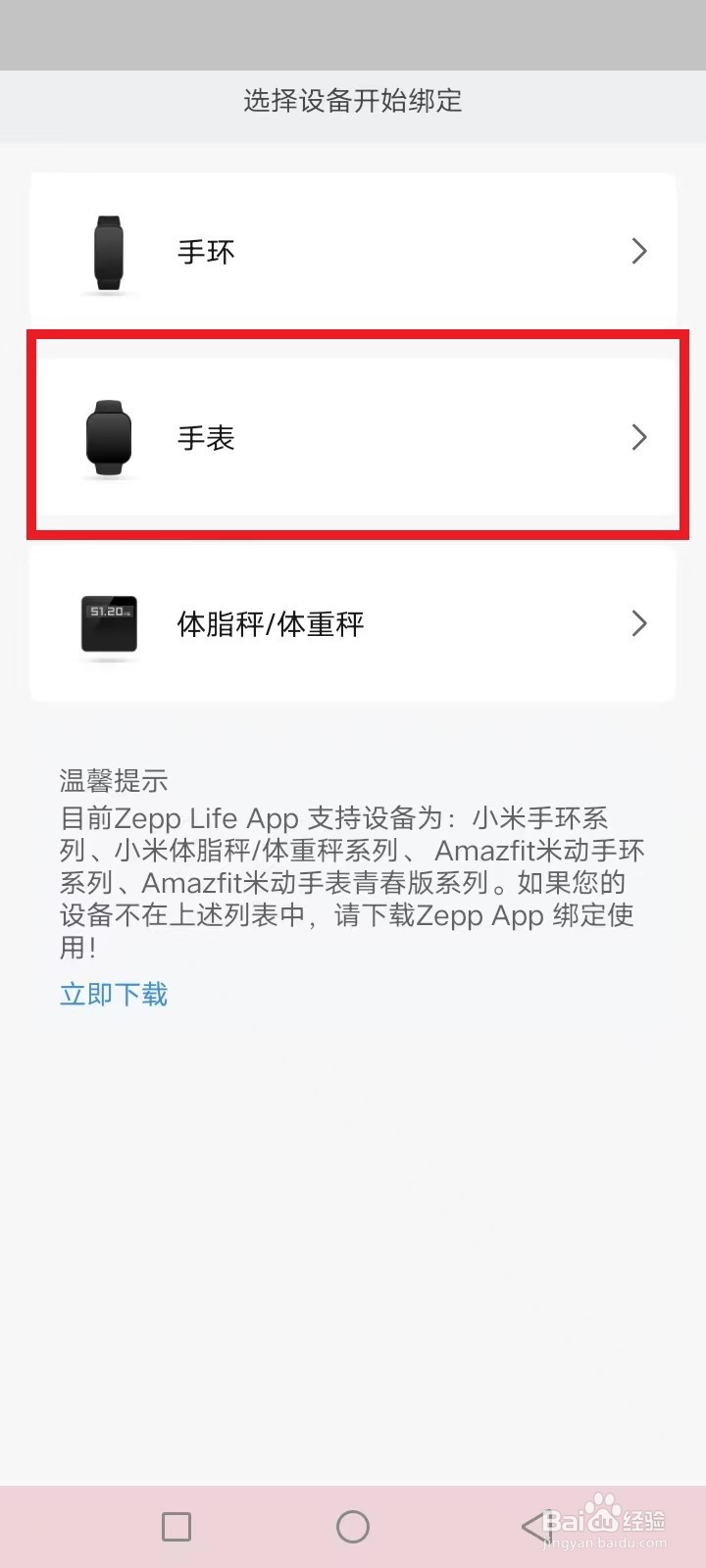 amazfit手表怎么连接手机