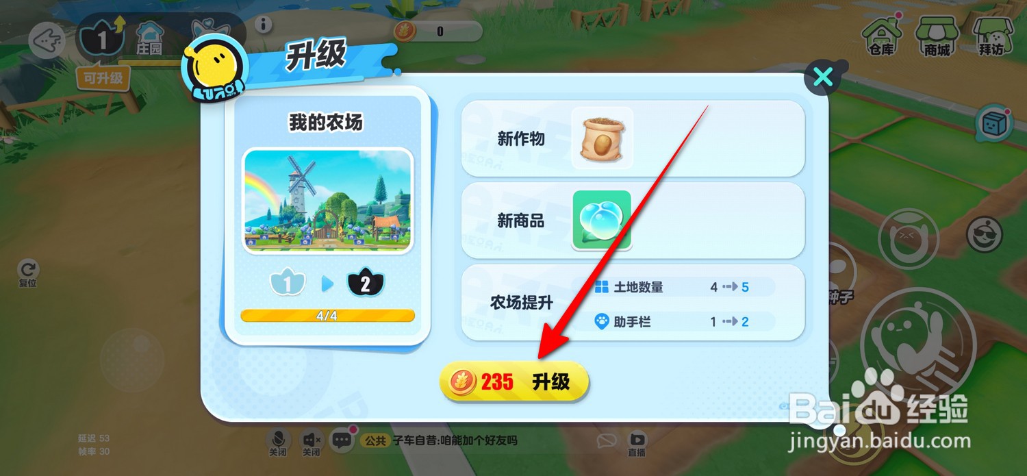 蛋仔派对农场怎么升级