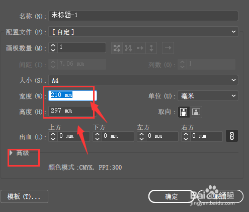 ai中如何新建a4打印紙張樣式