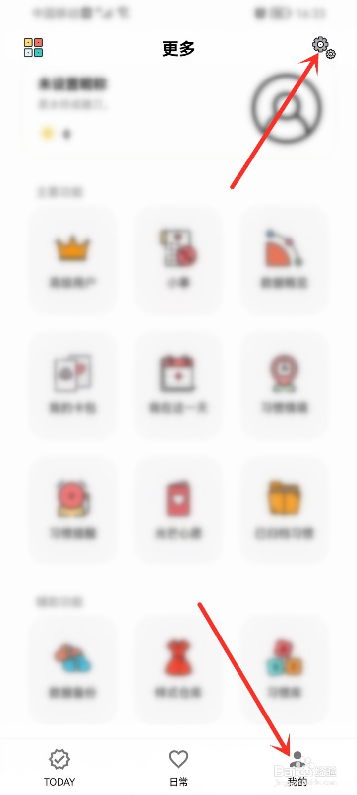 小日常app按键的声音怎么关
