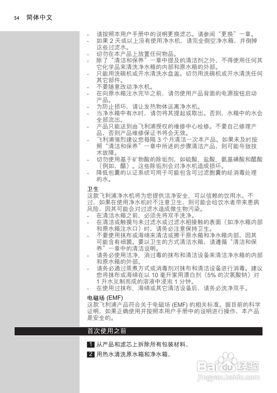 PHILIPS WP3843净水机说明书:[6]