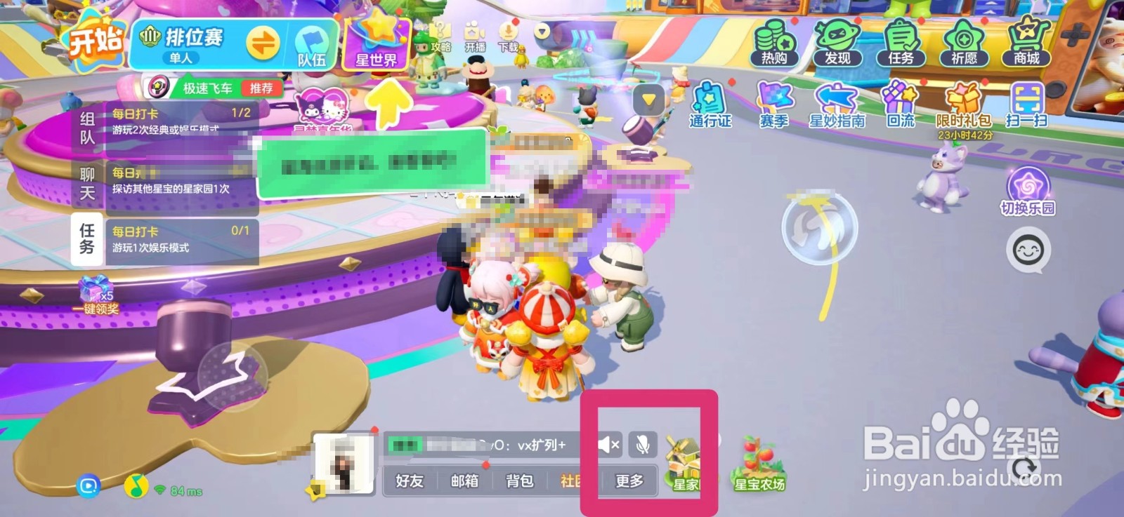 元梦之星如何设置摇杆