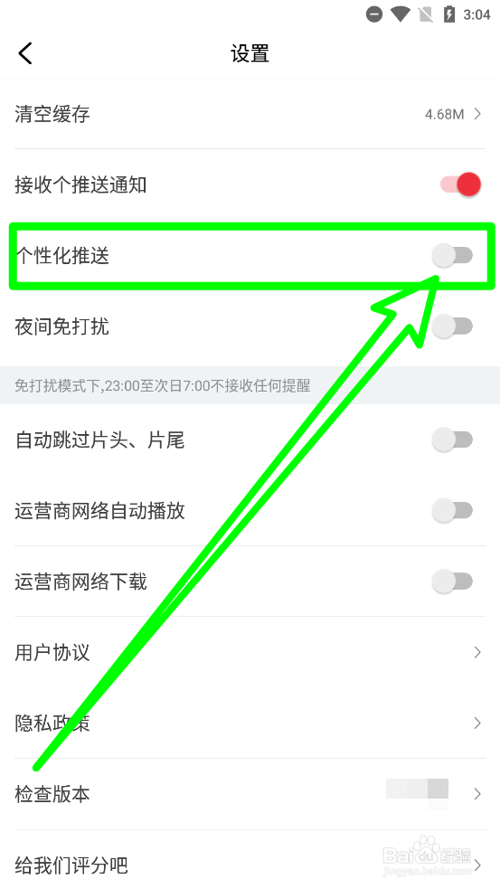 番茄视频关闭个性化推送