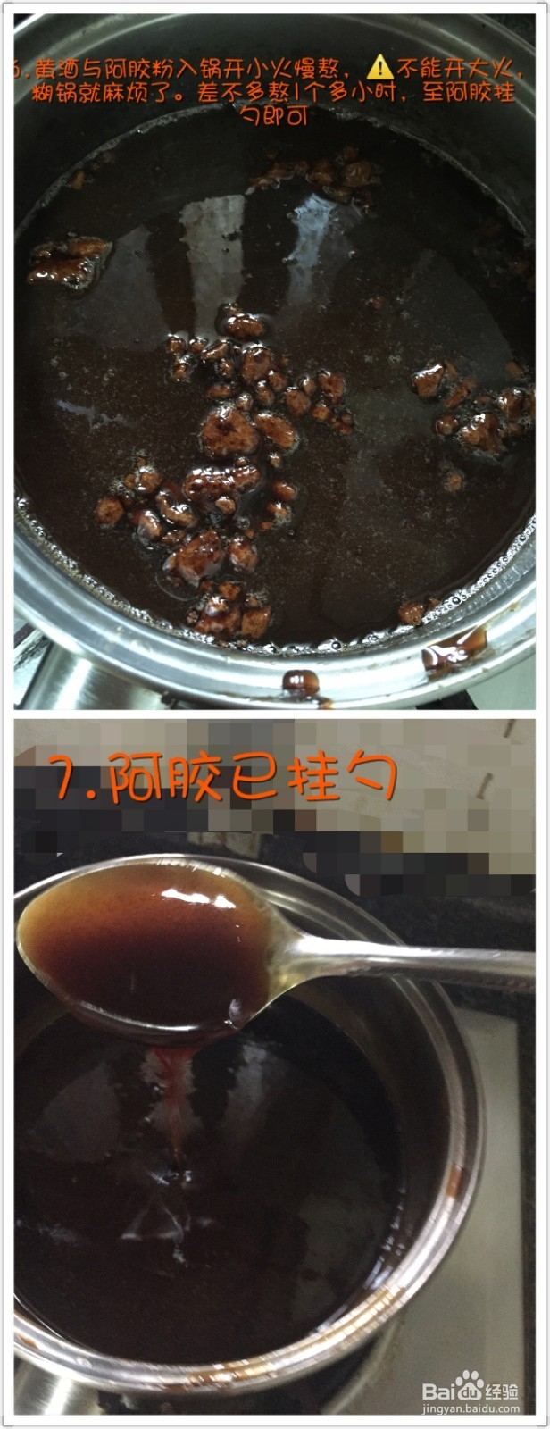 超级简单自制阿胶糕