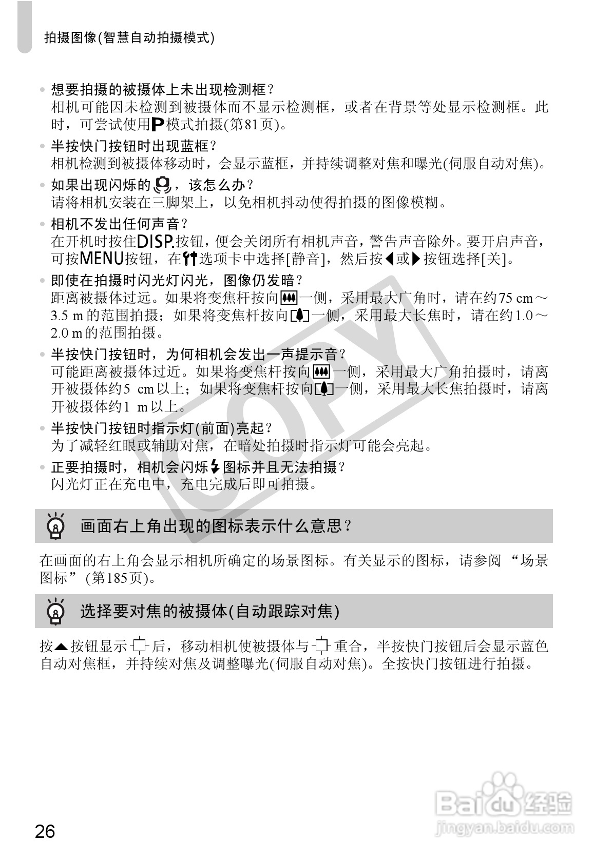 佳能PowerShot SX230 HS数码相机使用说明书:[3]