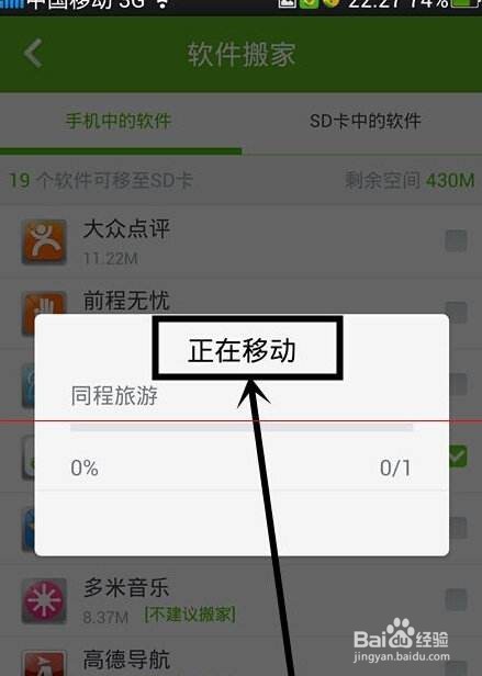 魅蓝metal如何软件搬家