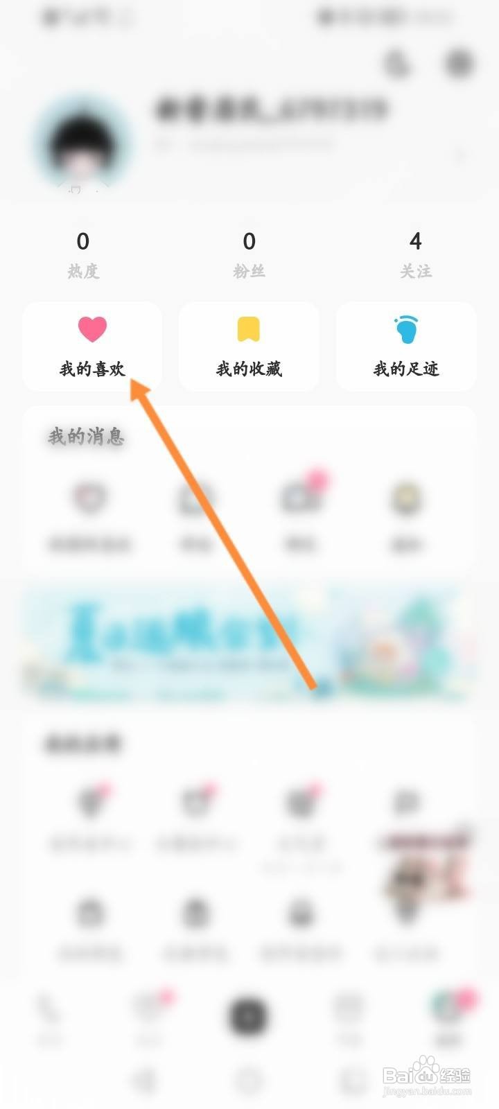 LOFTER软件怎么删除喜欢的视频