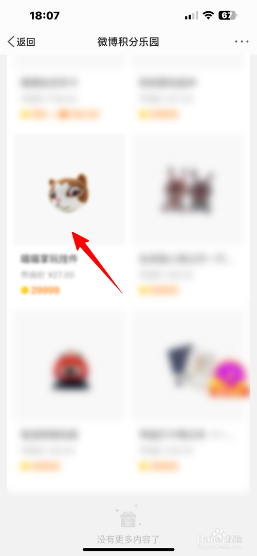 微博怎样用积分兑换微博独家礼品