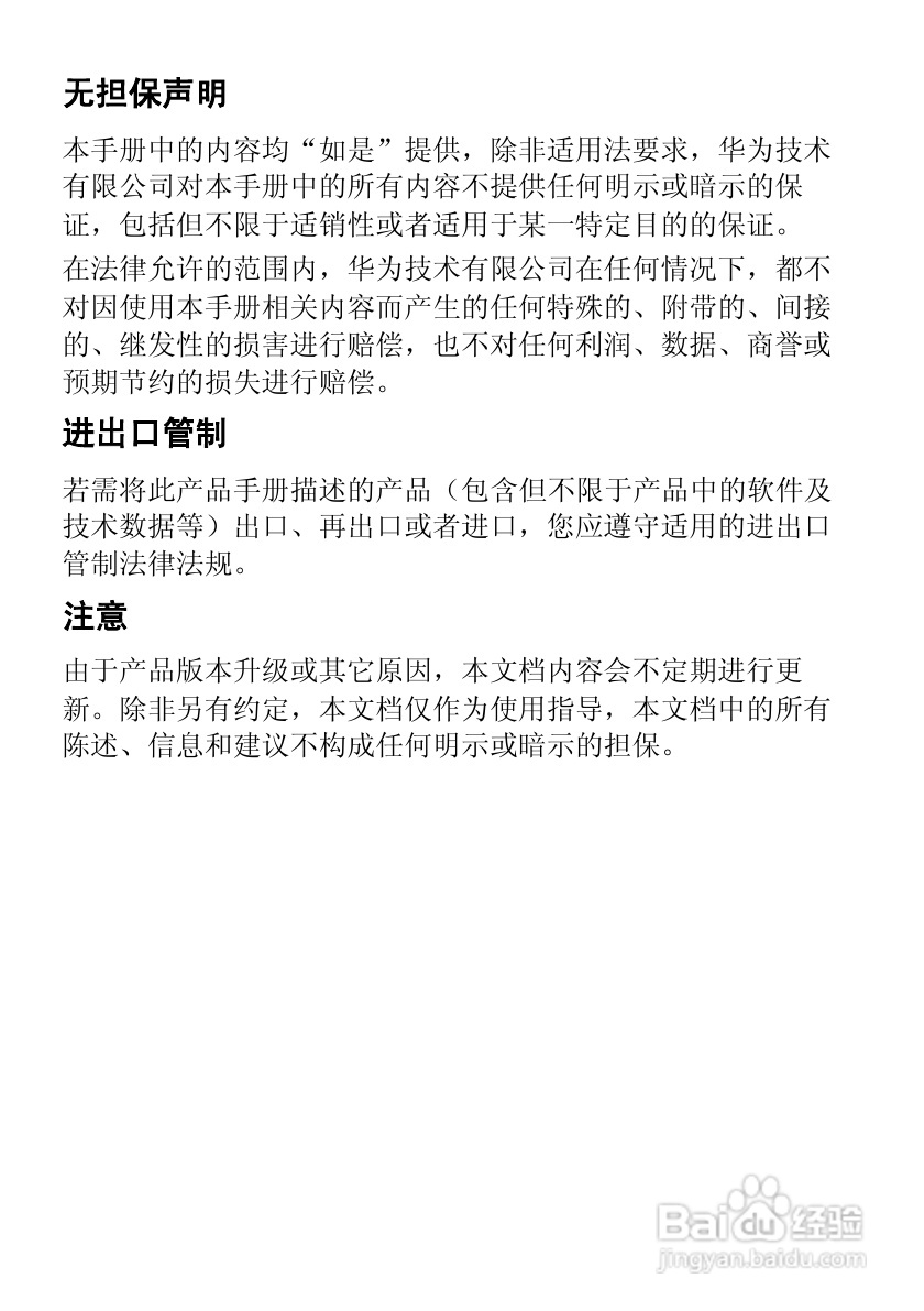 华为 T7320手机说明书:[1]