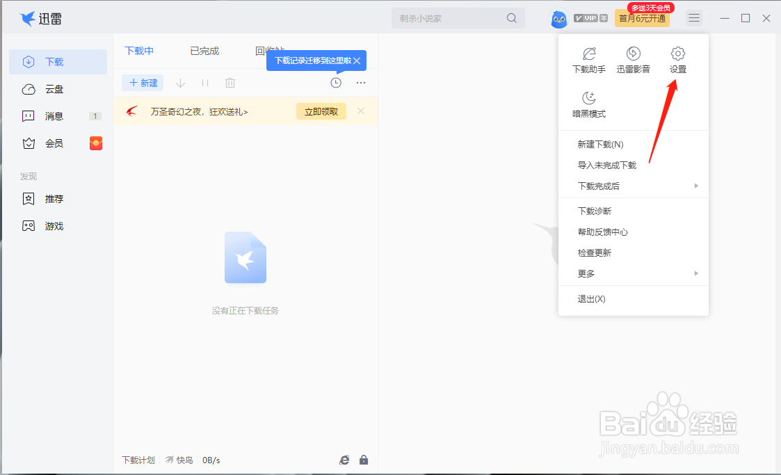 迅雷如何隐藏悬浮窗