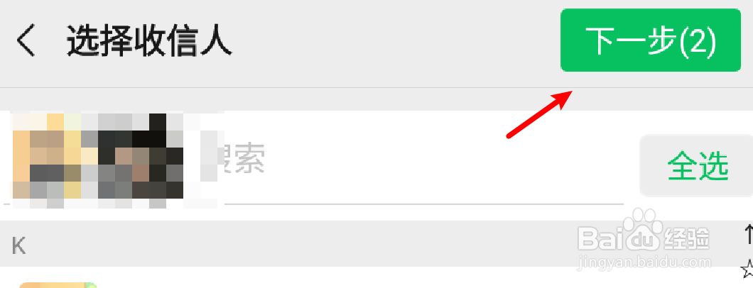 微信怎么群发消息给多个好友