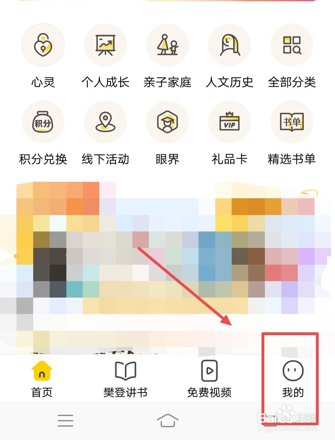 在樊登读书中如何立即邀请好友