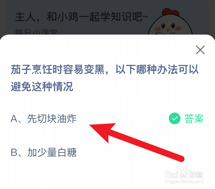 茄子烹饪时容易变黑,哪种可以避免蚂蚁庄园
