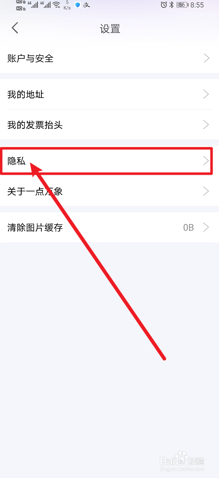 《一点万象》App怎么开启允许存储权限?
