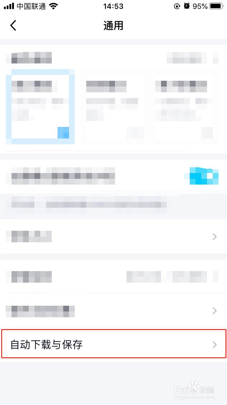 QQ怎样禁止自动下载GIF表情