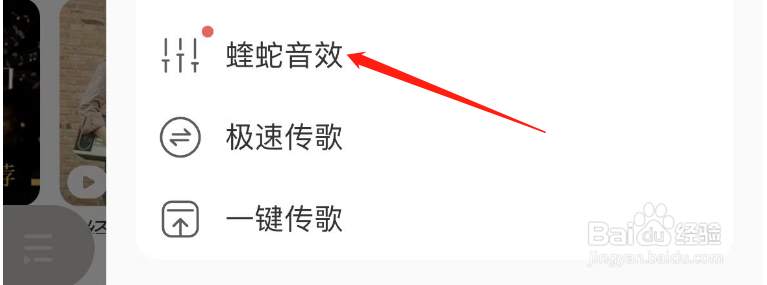 怎么开启酷我音乐的超重低音