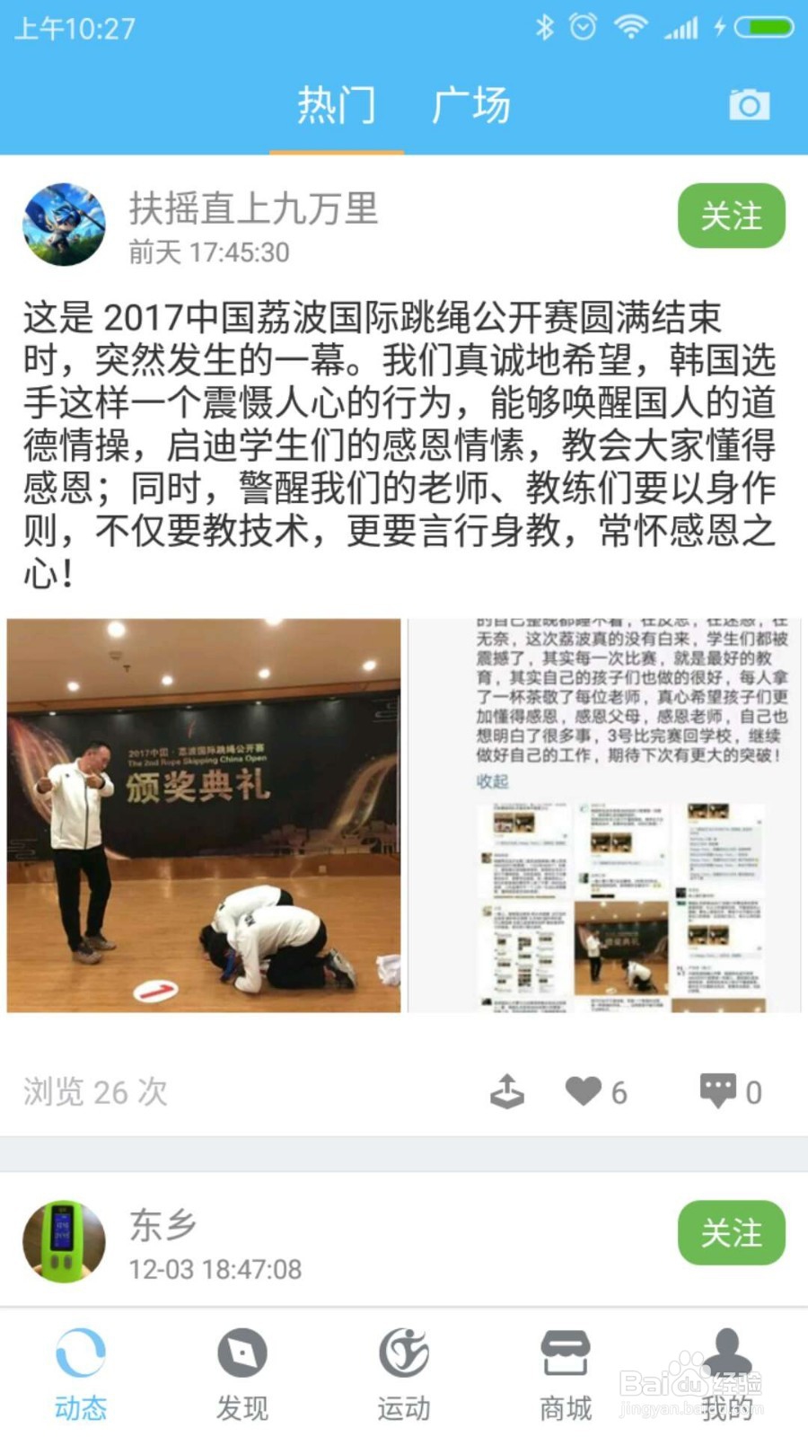 ipt智能跳绳简介
