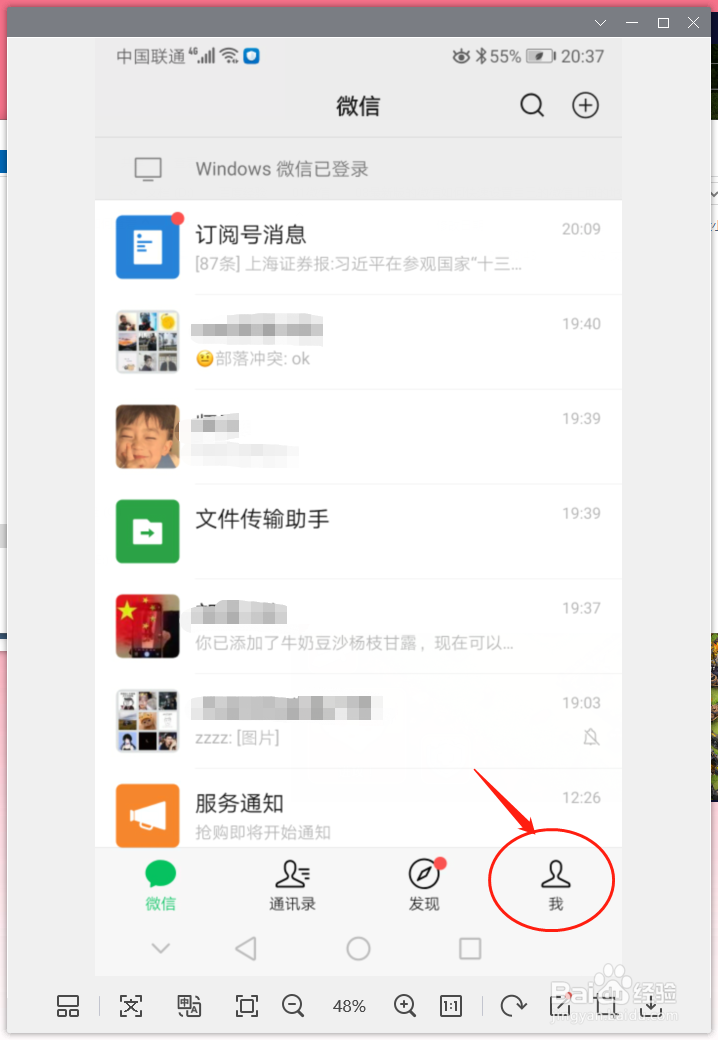 最新版的微信如何快速设置头像
