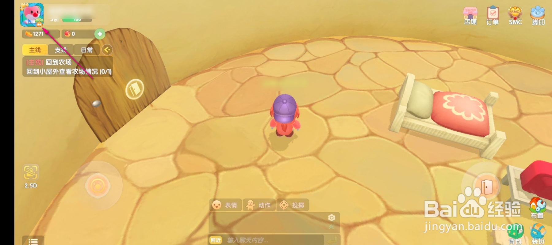 摩尔庄园怎么修改玩家昵称