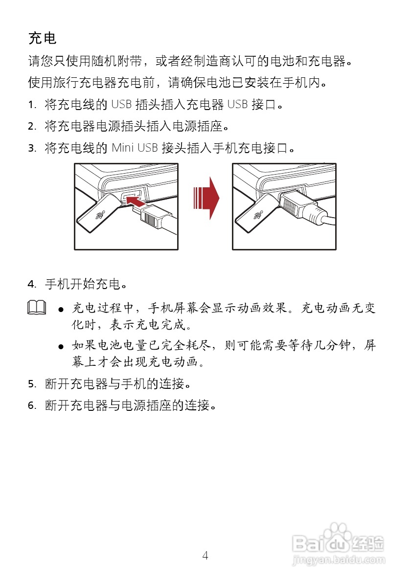 华为 T5900手机说明书:[1]