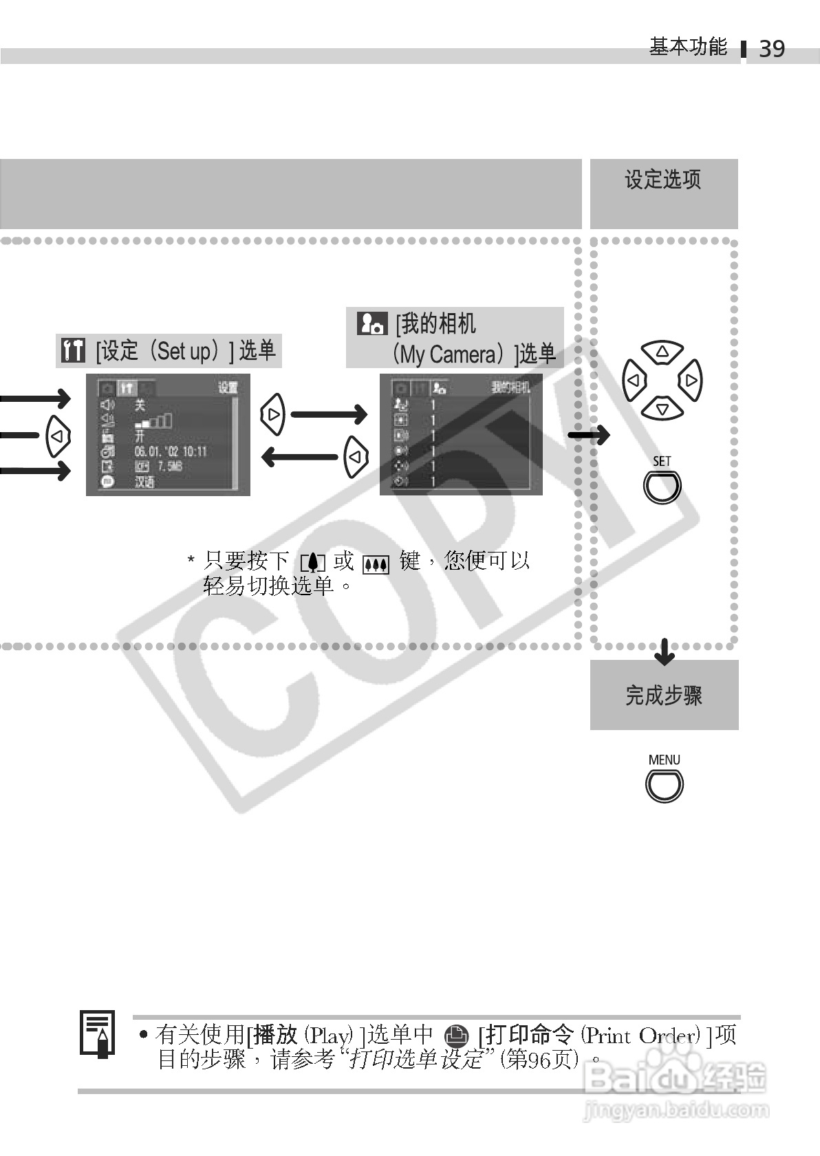 佳能DIGITAL IXUS 330数码相机使用说明书:[5]