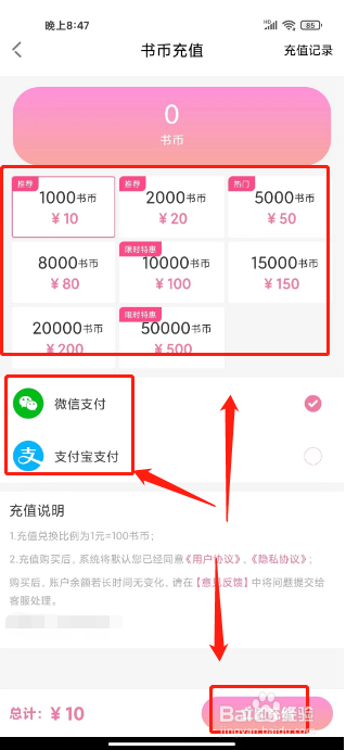 海棠读书怎么充值书币