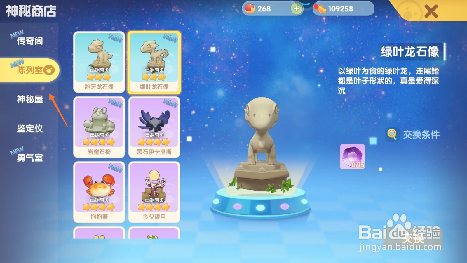摩尔庄园中如何获得岩魔石椅