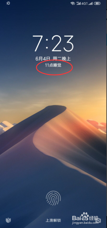 小米手机怎么在锁屏显示签名