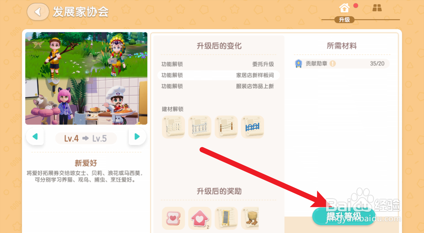 心动小镇怎么提升发展家协会等级
