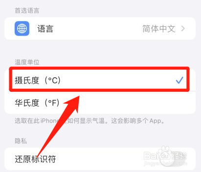 苹果天气显示60多度怎么改