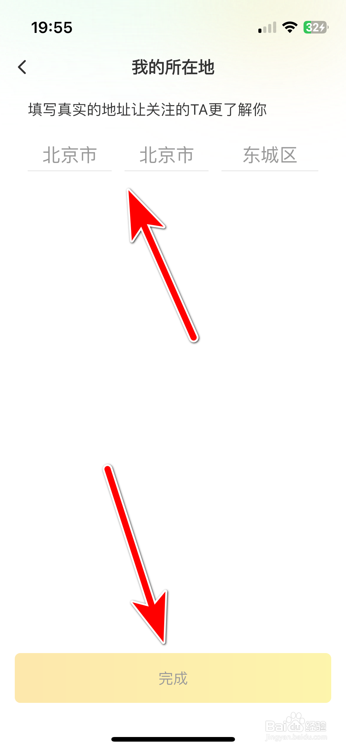 达咩如何设置个人所在地