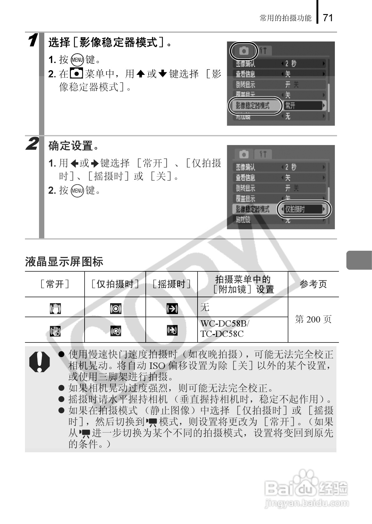 佳能PowerShot A650 IS数码相机使用说明书:[8]