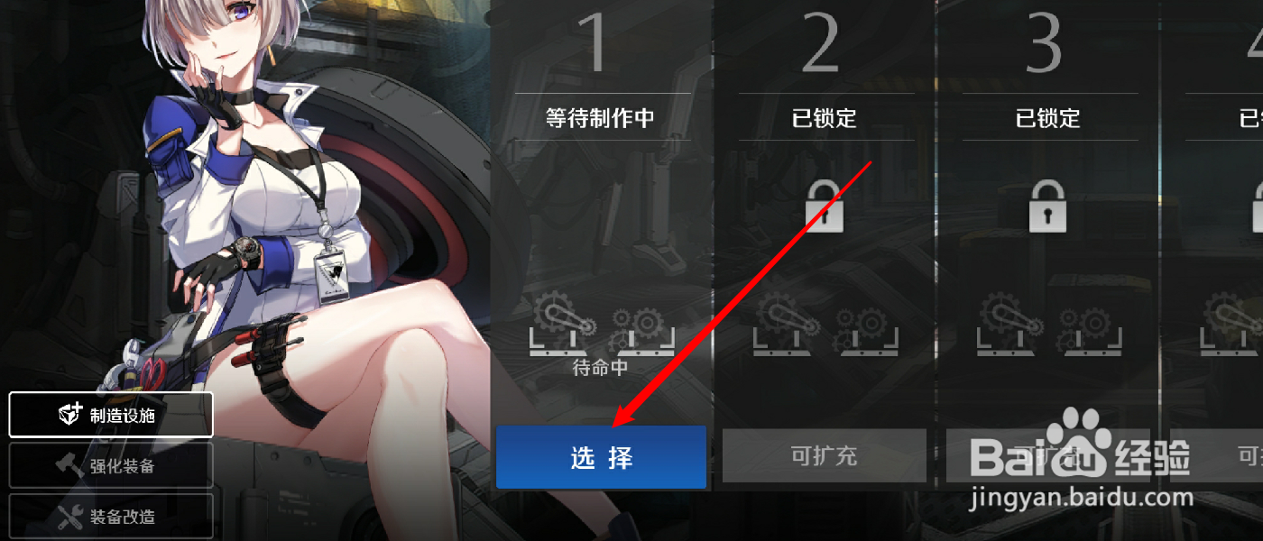 异界事务所装备怎么制作
