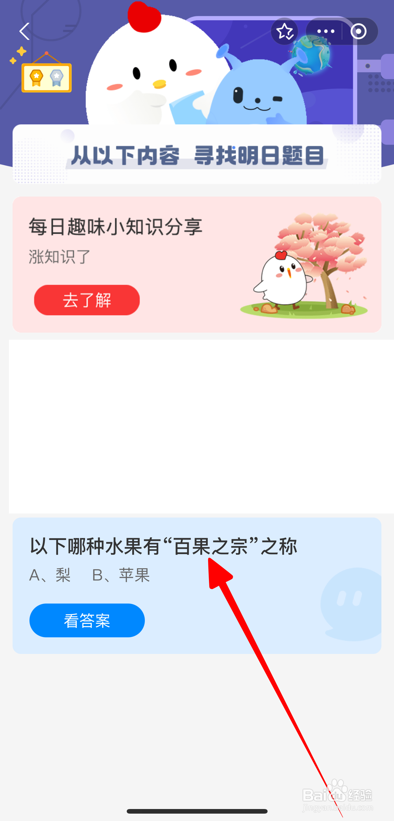 哪种水果有“百果之宗”之称?蚂蚁庄园7.30答案