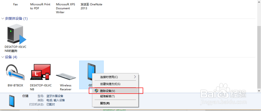 手机怎么用蓝牙连接电脑
