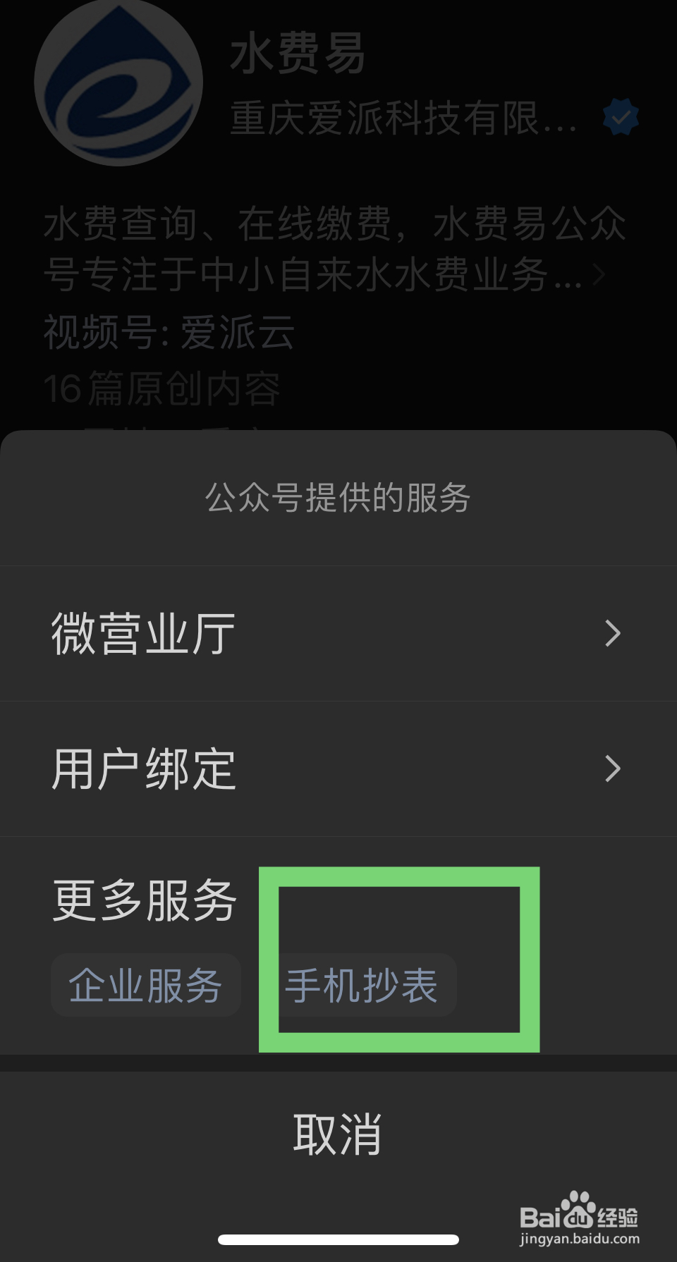 水卡卡号怎么查询
