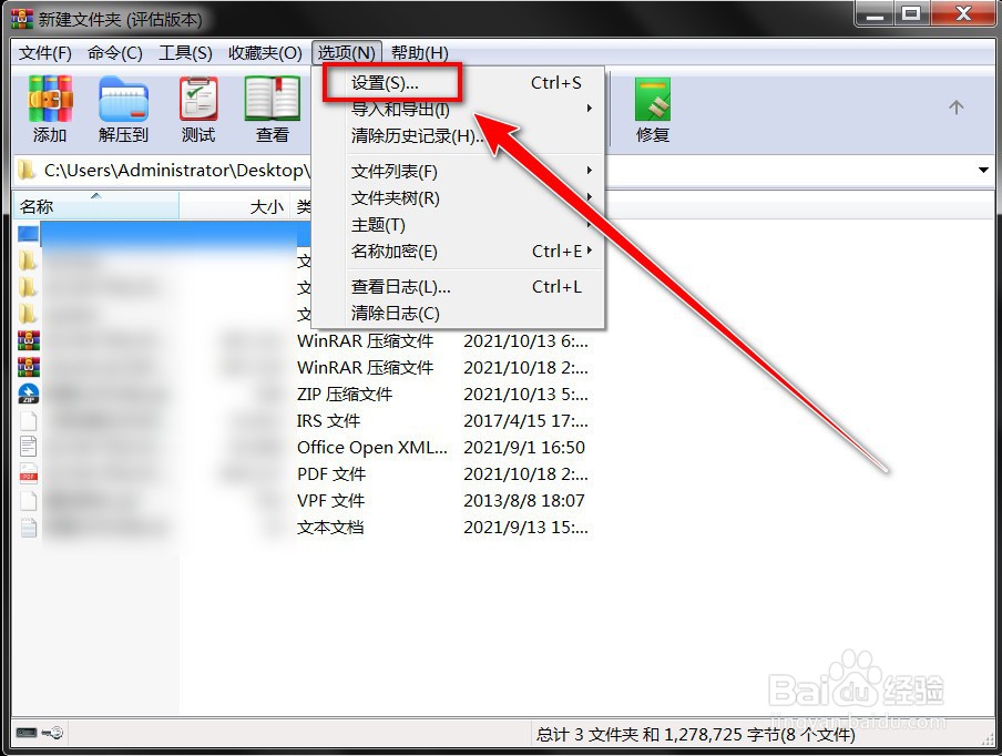 如何在winrar文件列表中显示网格线