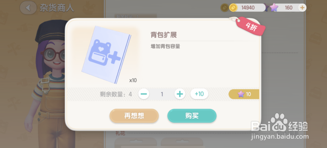 心动小镇怎么增加背包容量