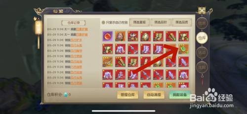 如何在剑玲珑中兑换仙盟仓库装备