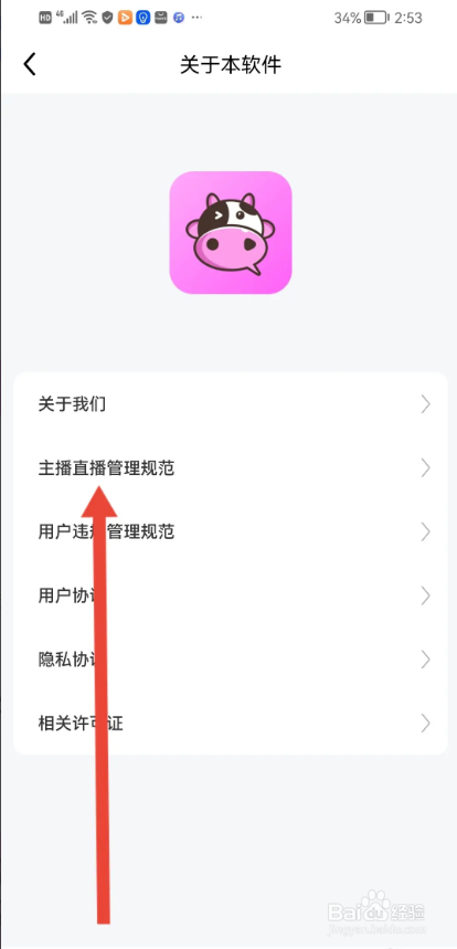 奶牛直播APP如何查看主播直播管理规范？