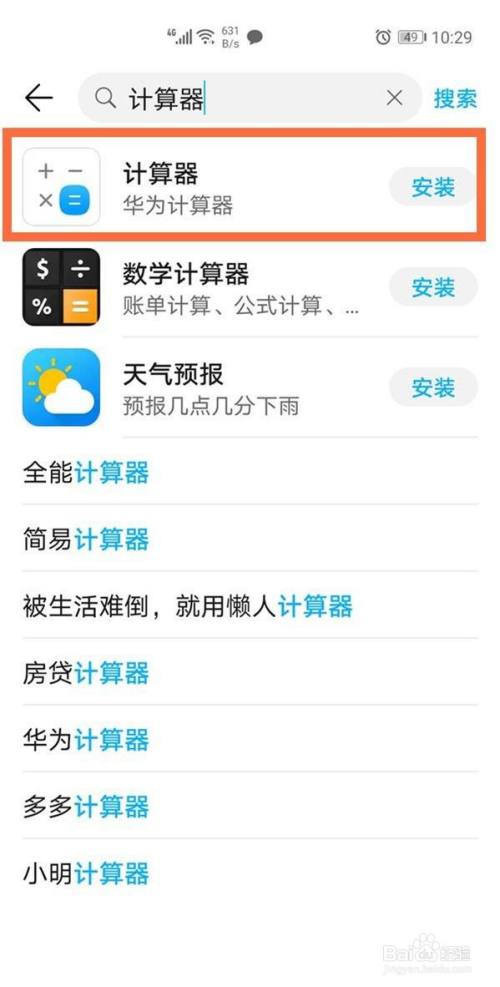 华为手机如何找回自带的计算器